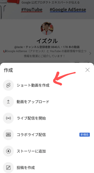 ショート動画を作成