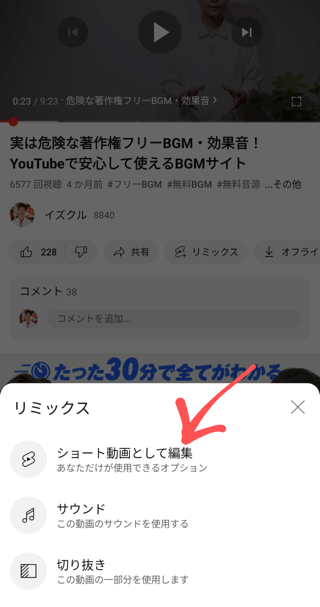 ショート動画として編集