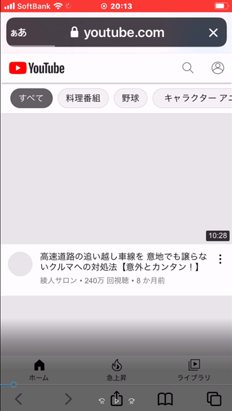 モバイル版（スマホ版）の YouTube が表示