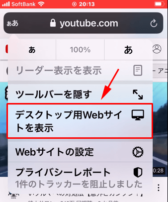 デスクトップ用Webサイトを表示