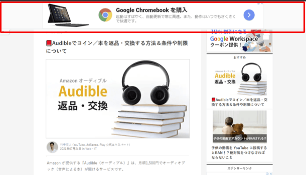 AdSense、PCでもアンカー広告