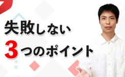 正直、YouTubeは厳しい。失敗しないために必要な3つのポイント