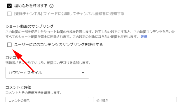 ユーザーにこのコンテンツのサンプリングを許可する