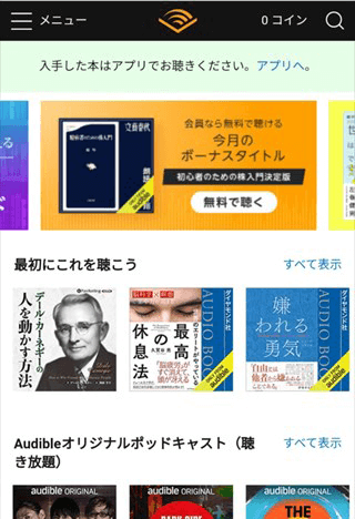 Audible のページへアクセス