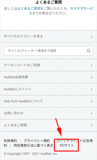 ページ最下部にある［PCサイト］をタップ