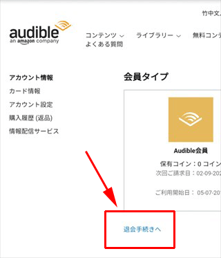 ［退会手続きへ］を選択