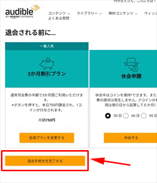 退会手続きを完了する