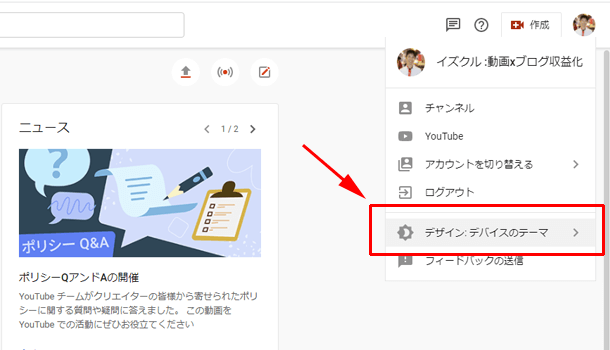 パソコン版の YouTube Studio でダークモード