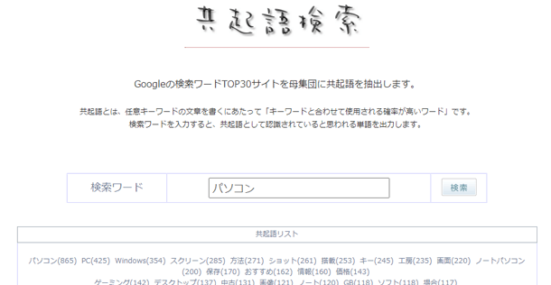 共起語検索