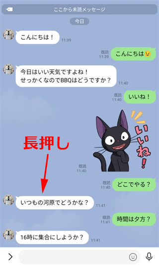 リアクションを付けたいメッセージや画像を長押し