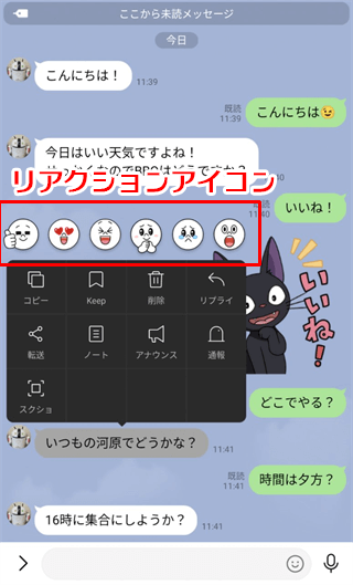 リアクションとして追加できるアイコン