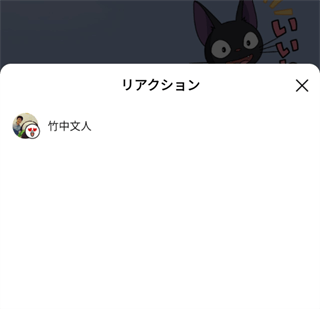 誰がどのリアクションをしたのか