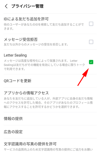 ［Letter Sealing］にチェック