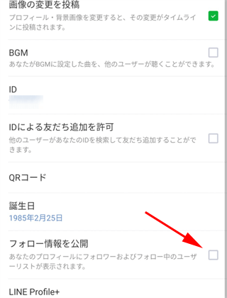 フォロー情報を公開