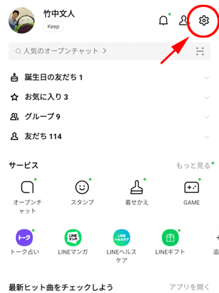 LINE の設定