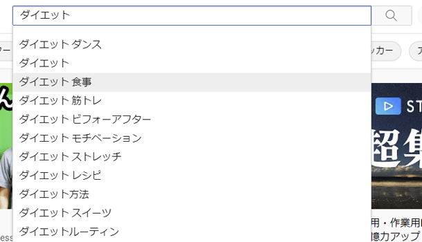 YouTube 検索候補