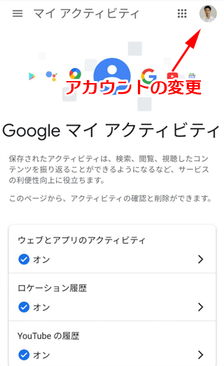 Google マイアクティビティ