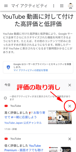 高評価を付けた動画と低評価を付けた動画の一覧