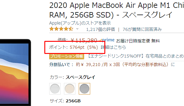  Amazon なら apple 製品にもポイントが付く