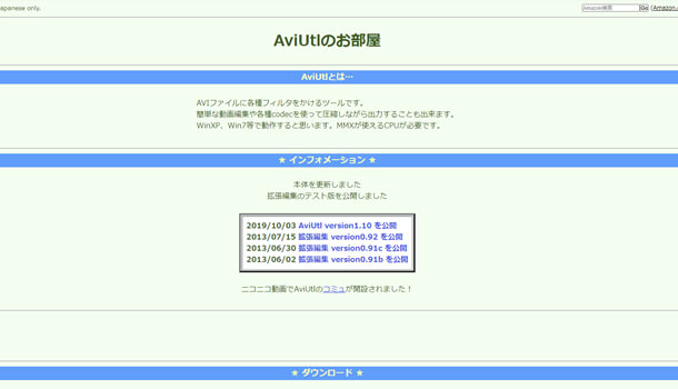 AviUtlのホームページ