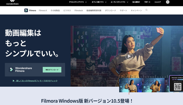 Filmoraへ