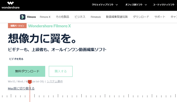 Filmora ダウンロードページ