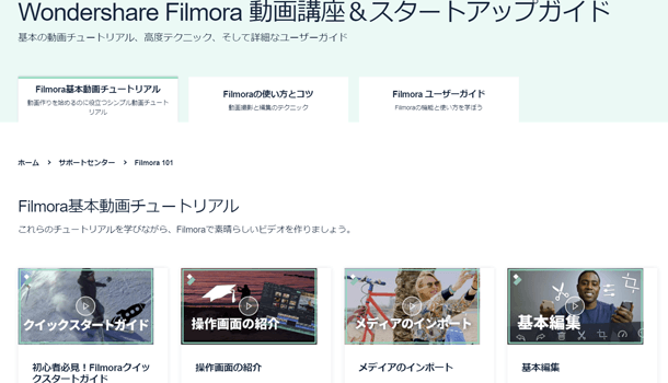 Filmoraサポート