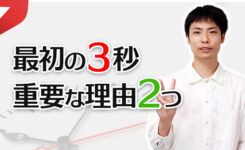 再生されない？最初の3秒が重要な2つの理由と改善策