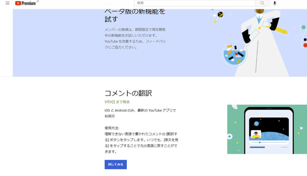 Youtube 最新機能のベータ版をいち早く使用する方法 イズクル