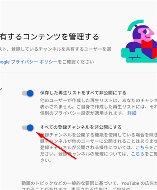 すべての登録チャンネルを非公開にする