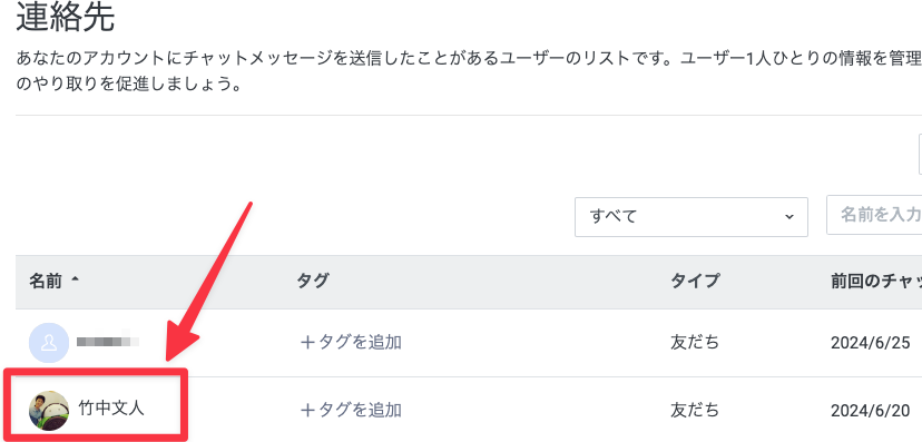 公式アカウントに登録すると名前や画像が公開される