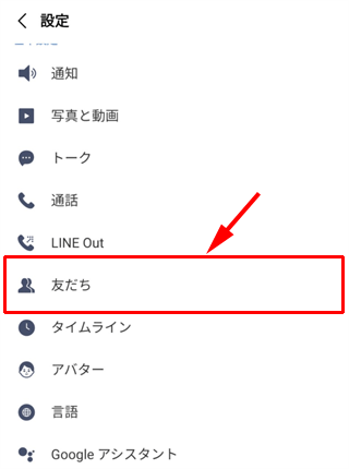 ［友だち］を選択