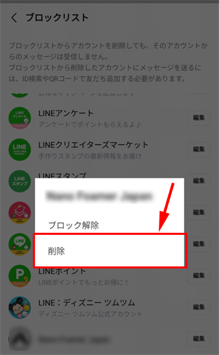 ［編集］を選択して［削除］をタップ