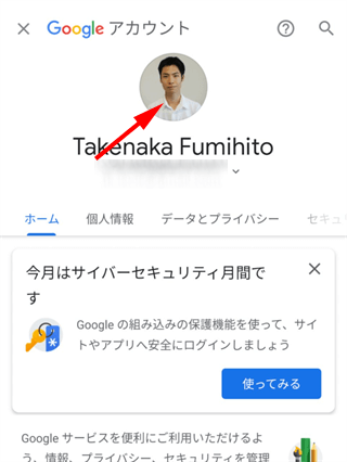 プロフィールアイコンを選択