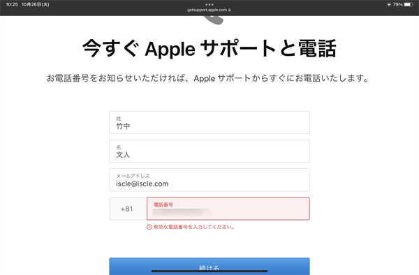 電話番号などを入力
