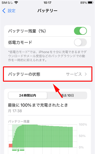 バッテリーの状態