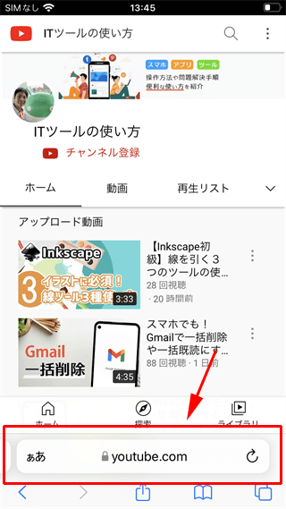 URL が画面下部に表示