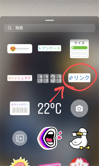 ［リンク］のステッカー選択