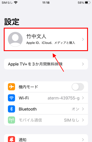 アカウント名が表示されている部分をタップ