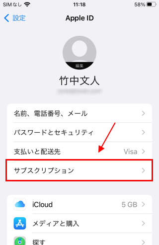 ［サブスクリプション］をタップ