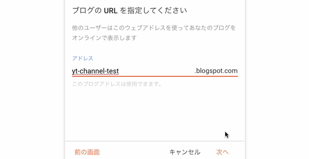 ブログの URL を入力