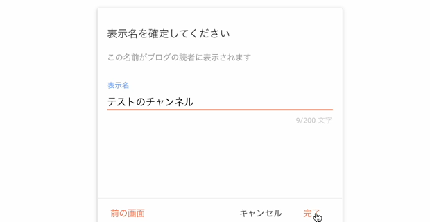表示名を確定