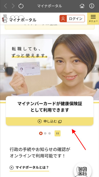 マイナンバーカードが健康保険証として利用できます