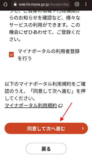 同意して次へ進む