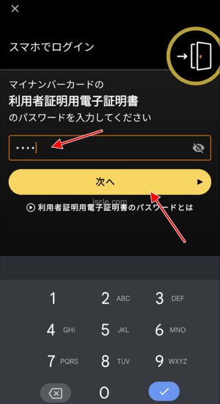 4桁の数字の暗証番号を入力