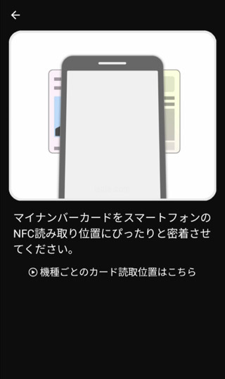 マイナンバーカードを読み取ります