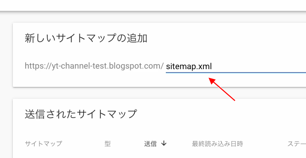 サイトマップの URL を入力