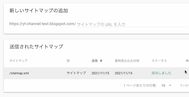 サイトマップは正常に処理されました