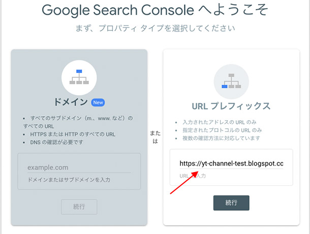 Search Console にURL登録