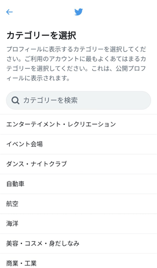 自分の職業やビジネス、属性に当てはまるものを選択